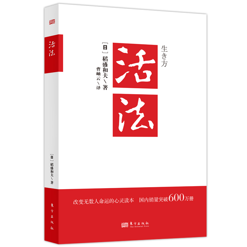 活法 曹岫云译