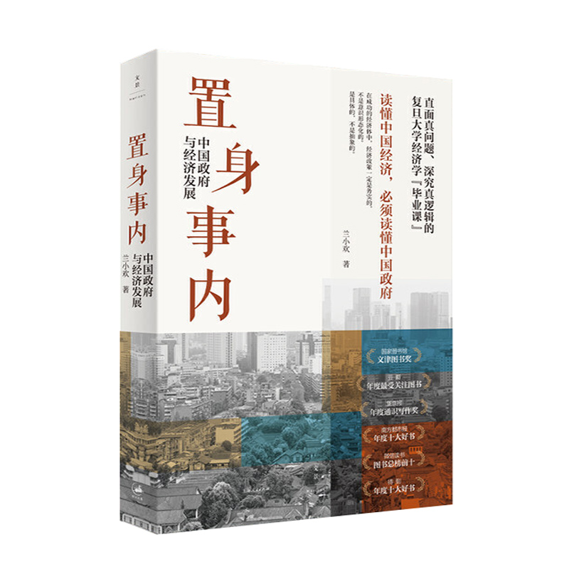 置身事内：中国政府与经济发展