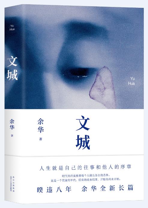 《文城 》十月文艺出版社