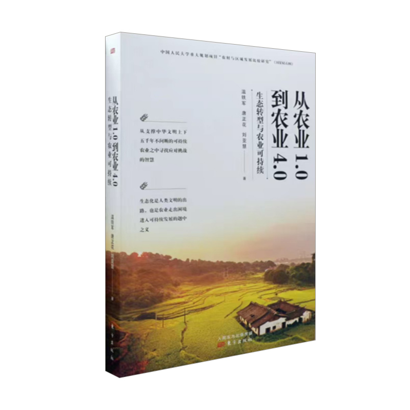 从农业1.0到农业4.0