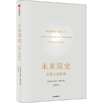 未来简史