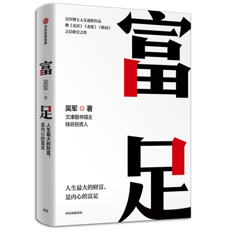 富足   中信出版社