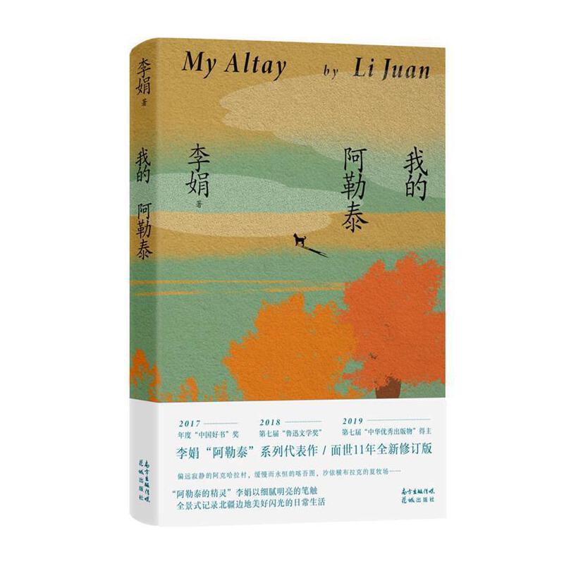 我的阿勒泰
