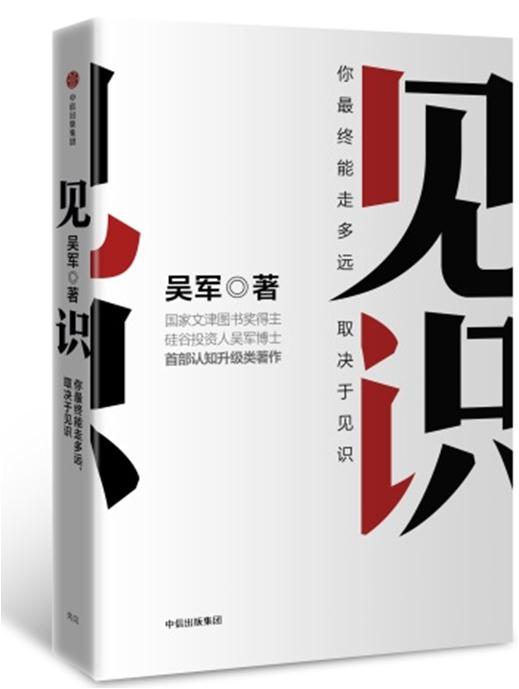 见识:你最终能走多远 取决于你的见识
