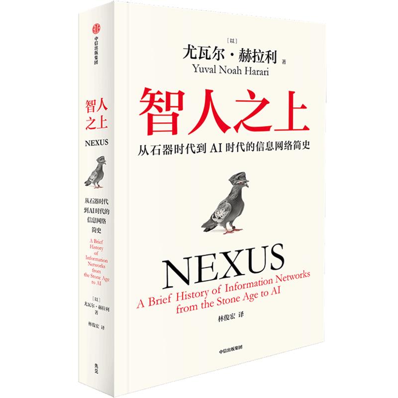 智人之上