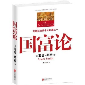 国富论