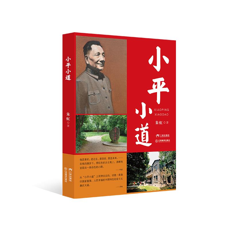 小平小道