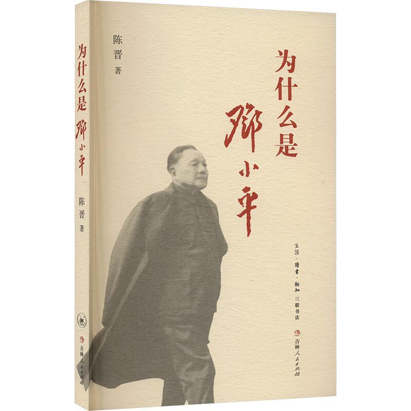 为什么是邓小平