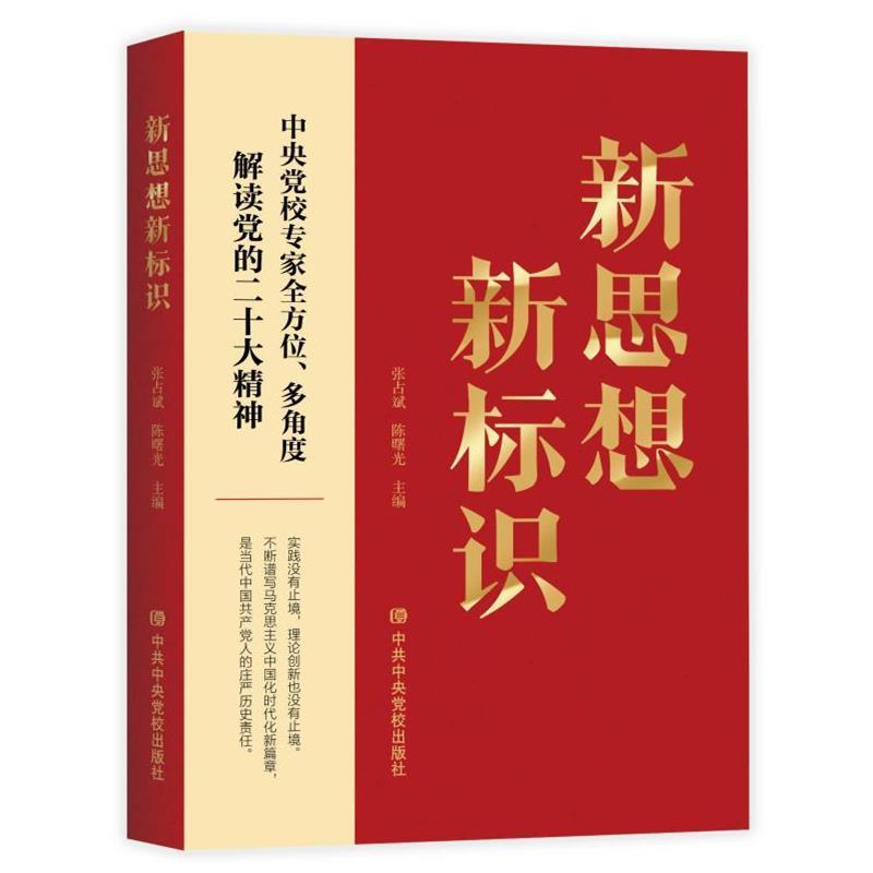 新思想新标识