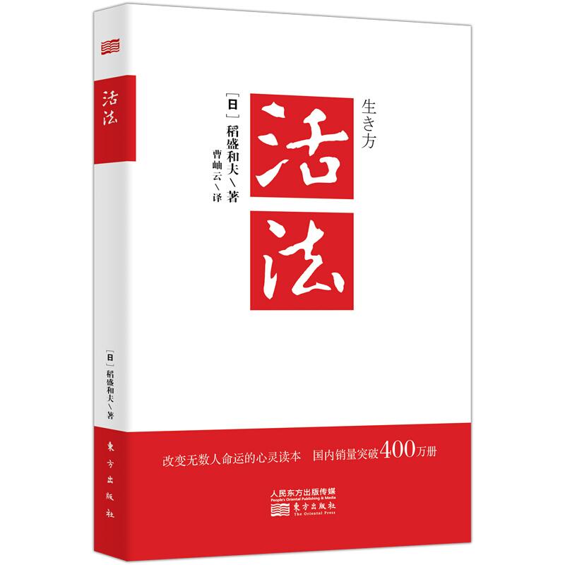 《活法 》