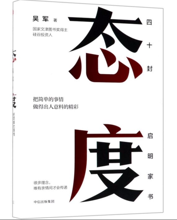 《态度》