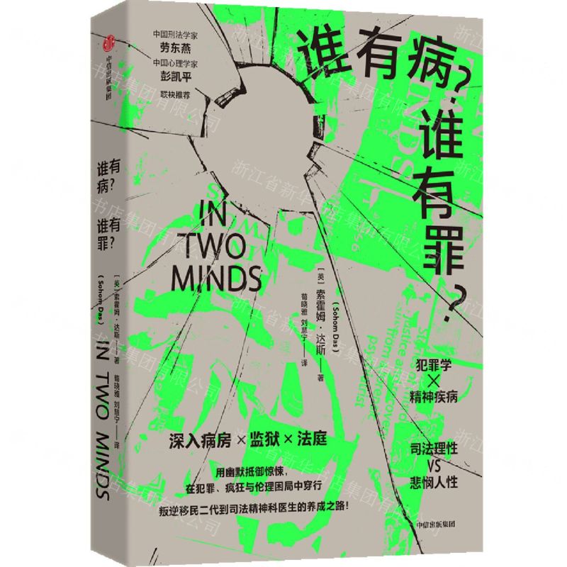 谁有病?谁有罪?