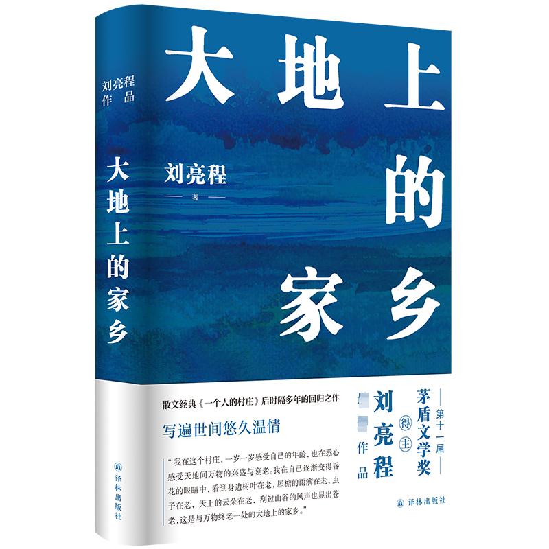 大地上的家乡