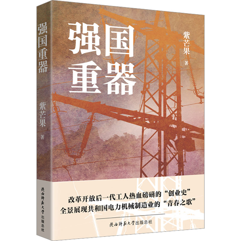 强国重器