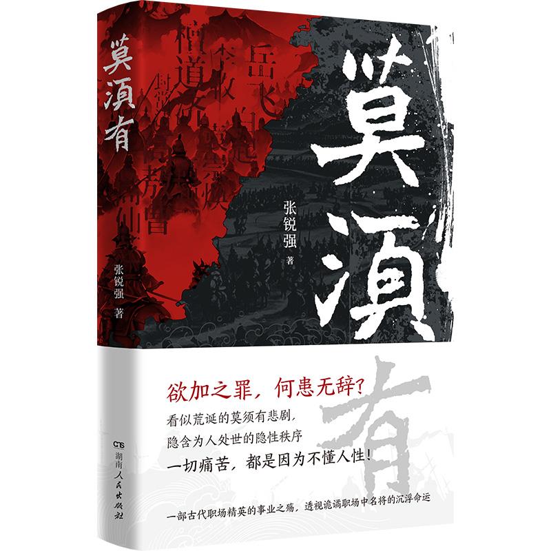 莫须有