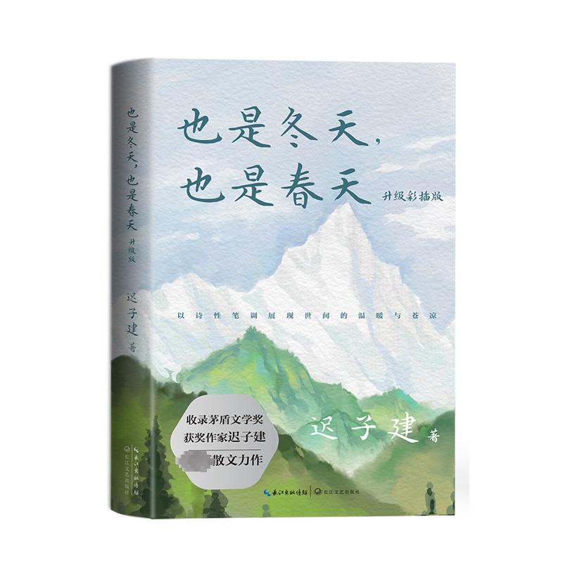 也是冬天 也是春天(升级彩插版)