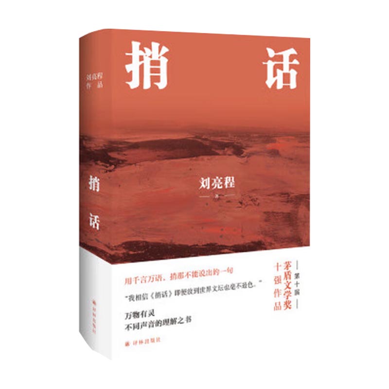 捎话(精装典藏版)