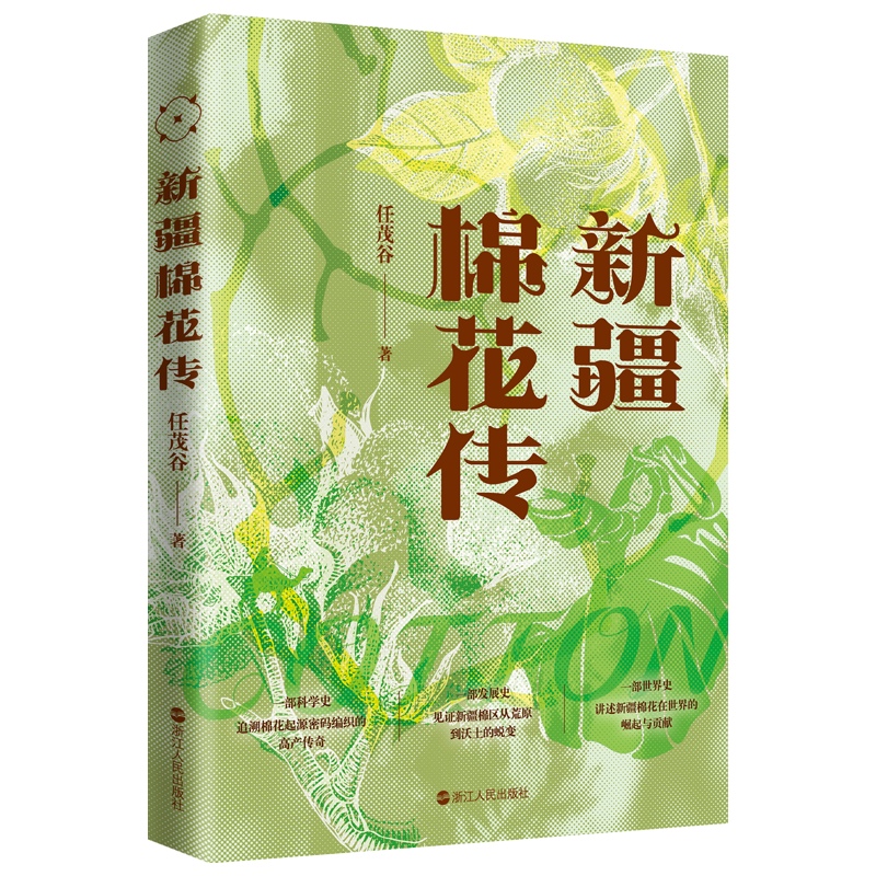 新疆棉花传