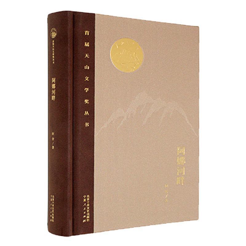 阿娜河畔
