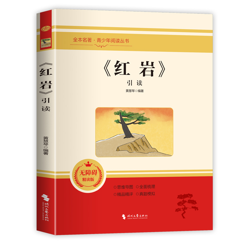 红岩-中国青年