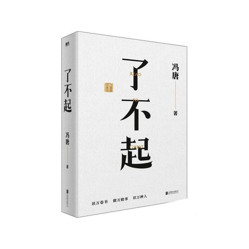 了不起