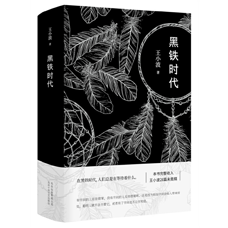 黑铁时代