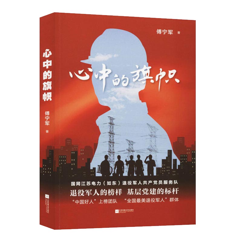 心中的旗帜