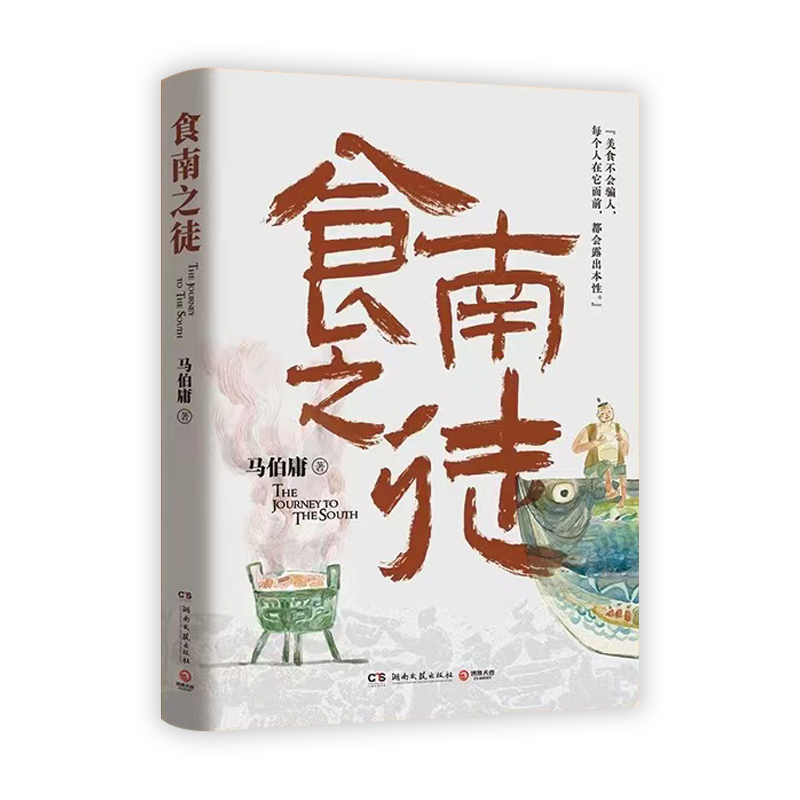 食南之徒