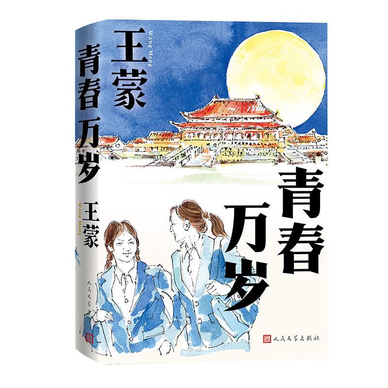 青春万岁