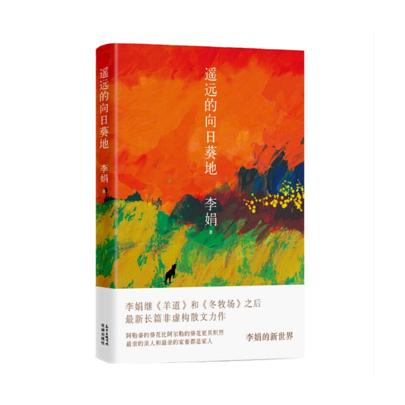 遥远的向日葵地
