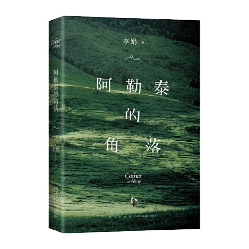阿勒泰的角落