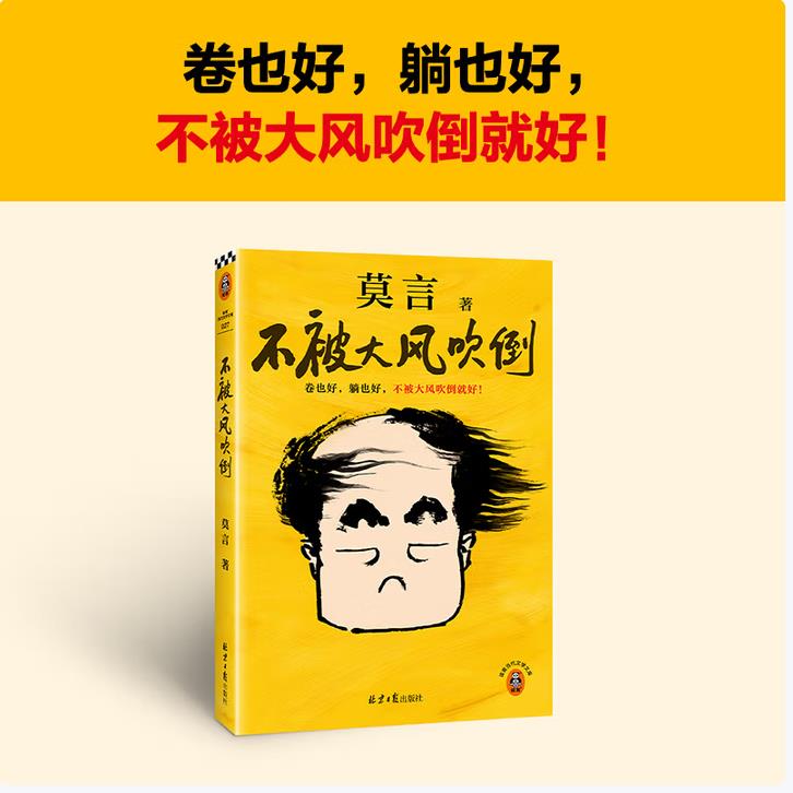 不被大风吹倒