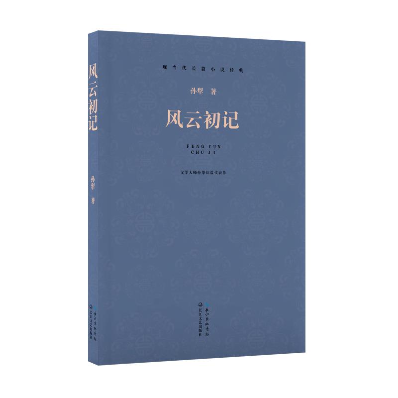 风云初记