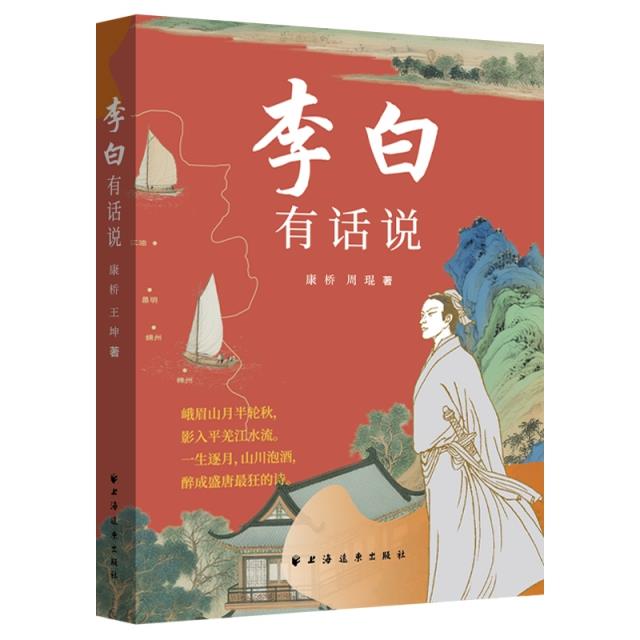 李白有话说