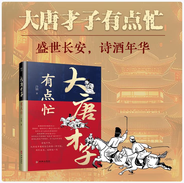 大唐才子有点忙