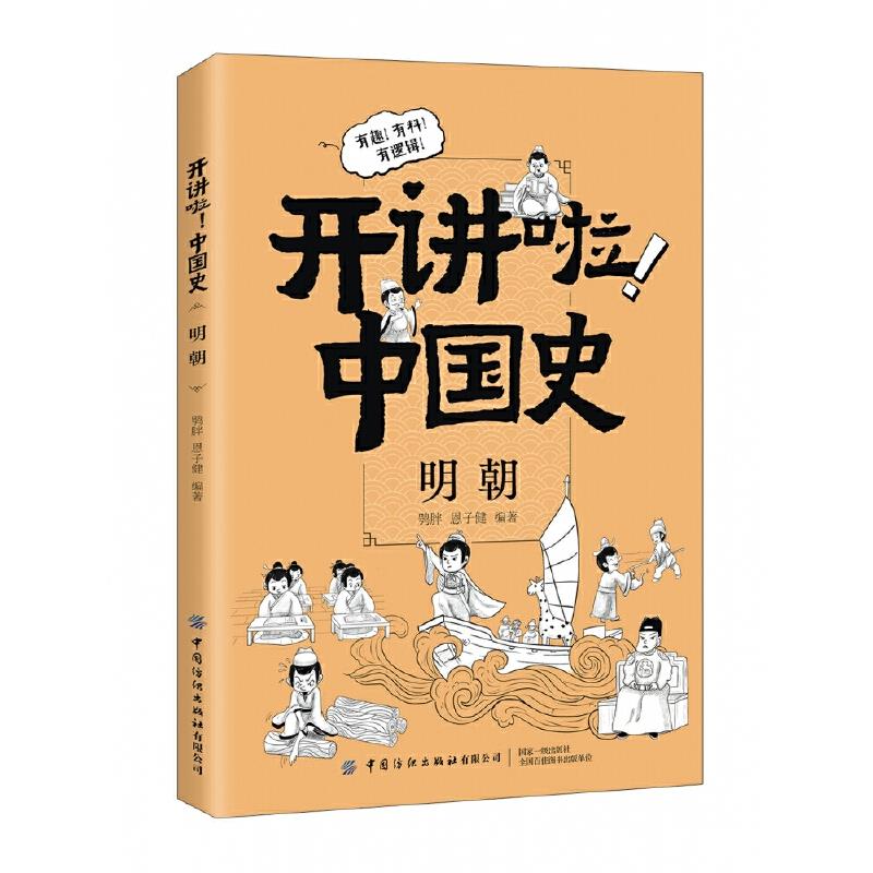 库    开讲啦!中国史-明朝
