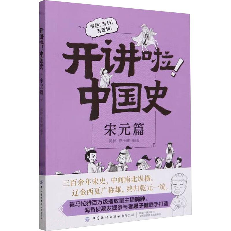 库    开讲啦!中国史-宋元篇