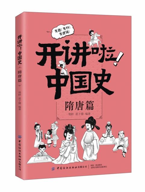 库    开讲啦!中国史-隋唐篇