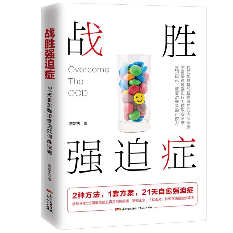 库   战胜强迫症