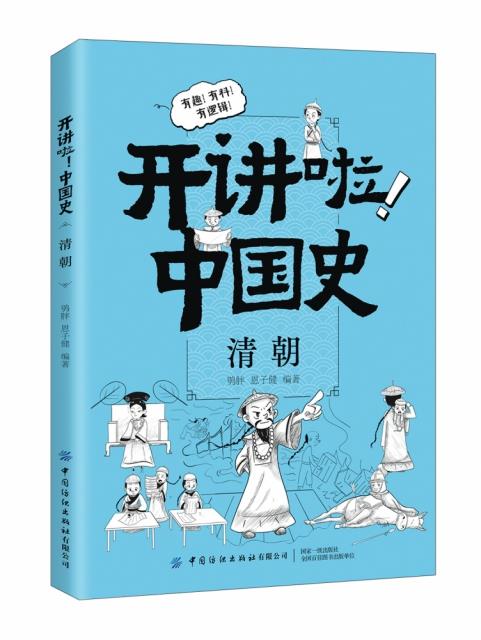 库  开讲啦!中国史-清朝