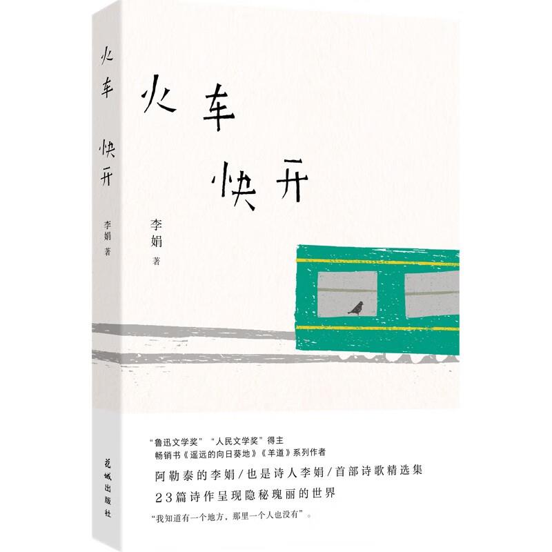 库  火车快开