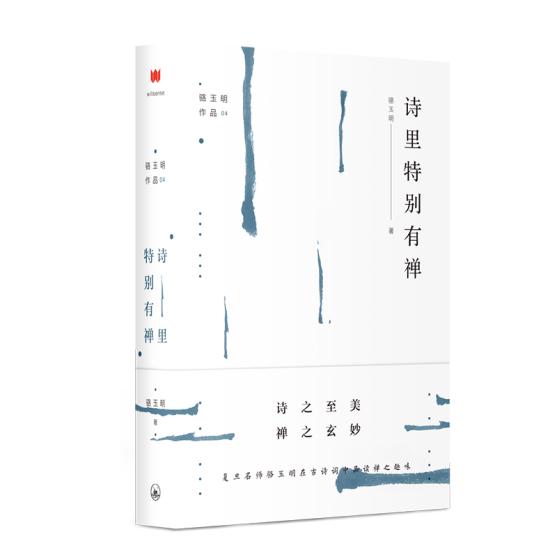 库 诗里特别有禅