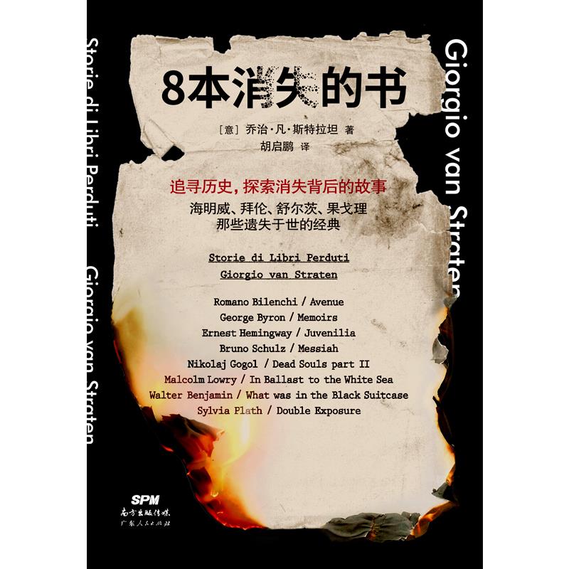 库  8本消失的书