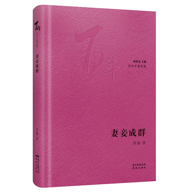库  妻妾成群