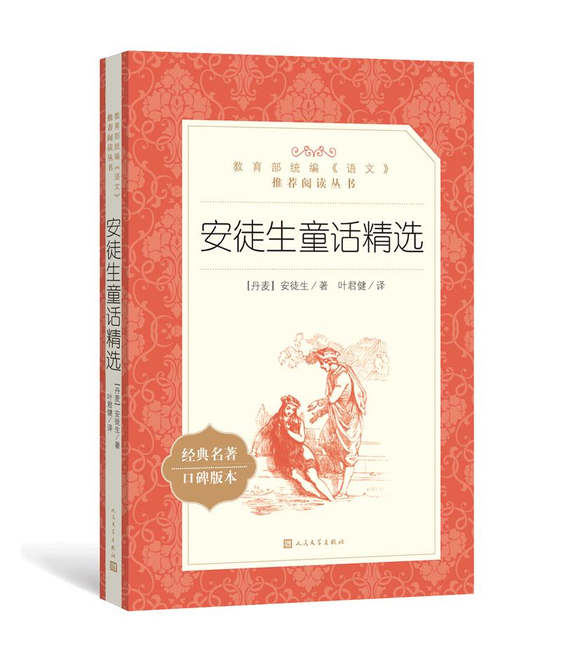 库  安徒生童话精选