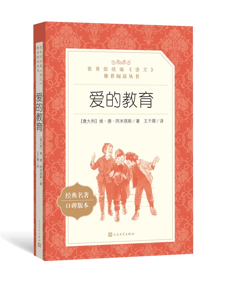 库  爱的教育
