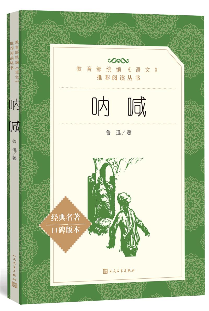 库 呐喊