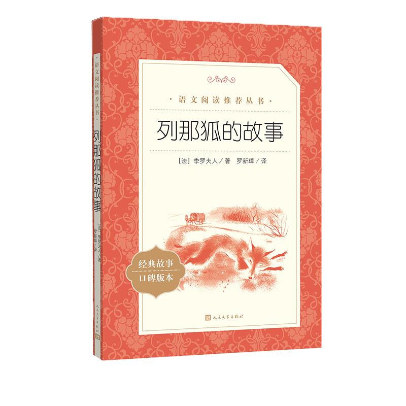 库  列那狐的故事