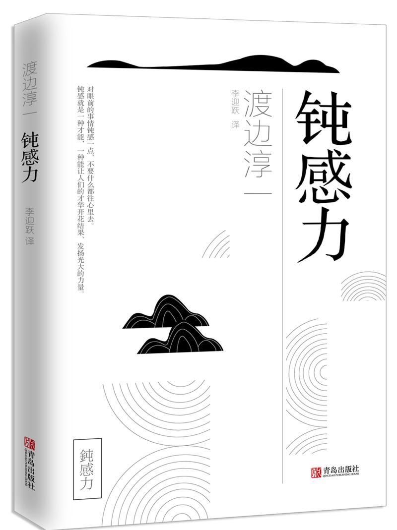 库  钝感力