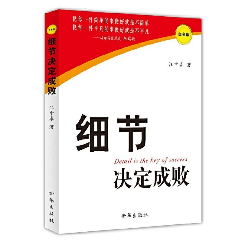 库  细节决定成败(白金版)